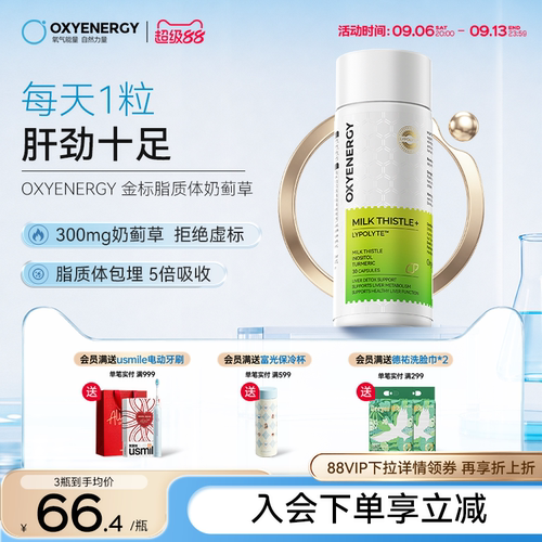 氧气能量水飞蓟奶蓟草胶囊