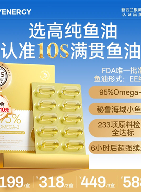oxyenergy氧气能量10S满贯鱼油成人dha高纯浓度epa软胶囊Omega-3