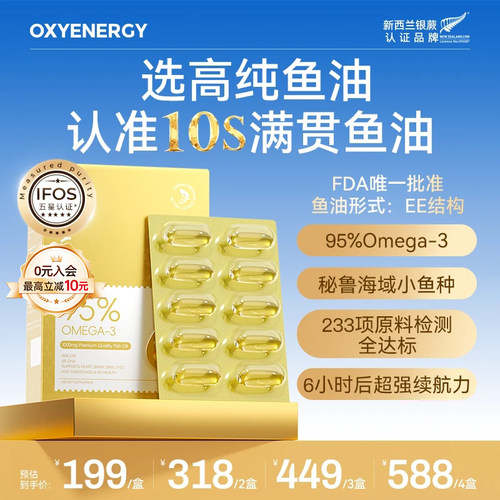oxyenergy氧气能量10S满贯鱼油成人dha高纯浓度epa软胶囊Omega-3