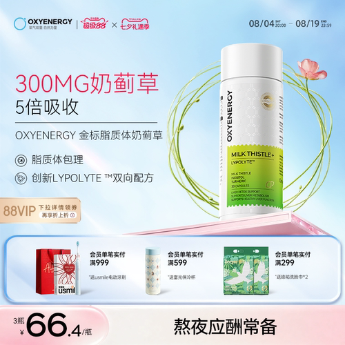 氧气能量水飞蓟奶蓟草胶囊