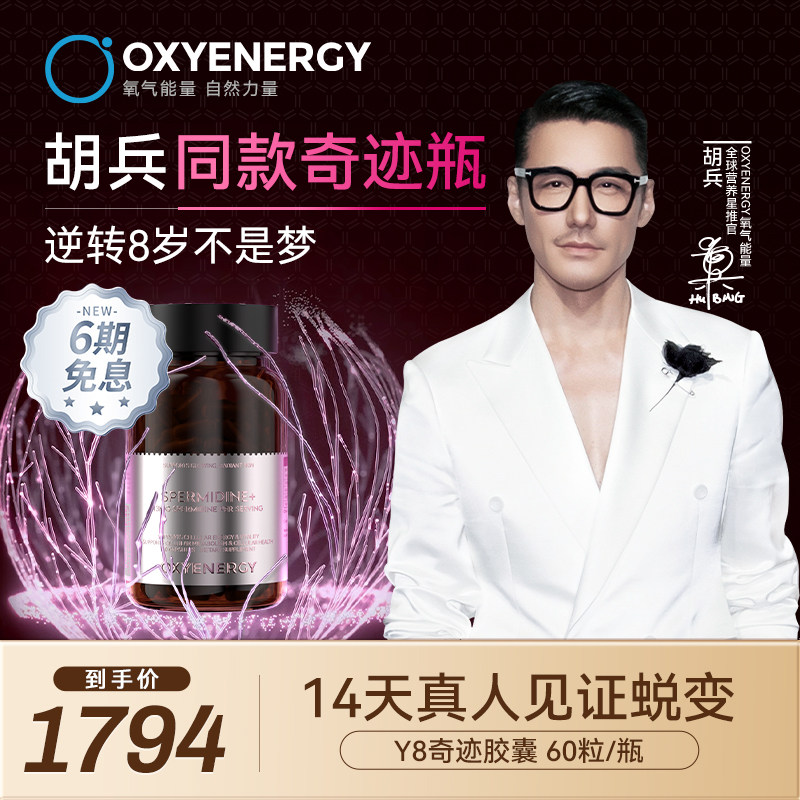 【老崔专属】氧气能量亚精胺内服童颜丸口服美容胶囊驻颜胶囊