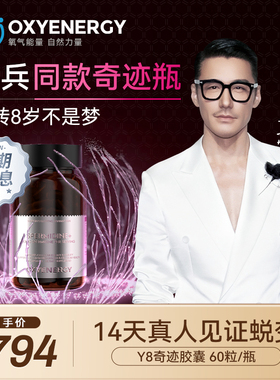 【老崔专属】氧气能量亚精胺内服童颜丸口服美容胶囊驻颜胶囊