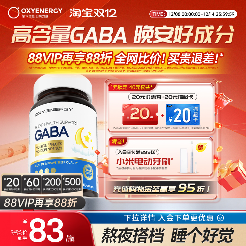 氧气能量gaba睡眠片助睡眠