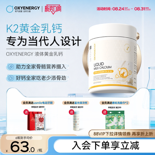 oxyenergy氧气能量液体牛乳钙