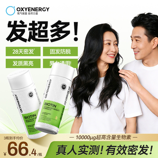 Oxyenergy氧气能量营养生物素锯棕桐维生素b7胶囊非片官方旗舰店