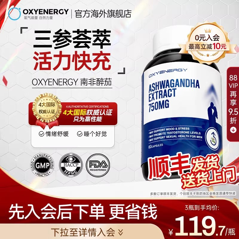 氧气能量三参合一南非醉茄胶囊皮质醇解焦舒压情绪体重管理