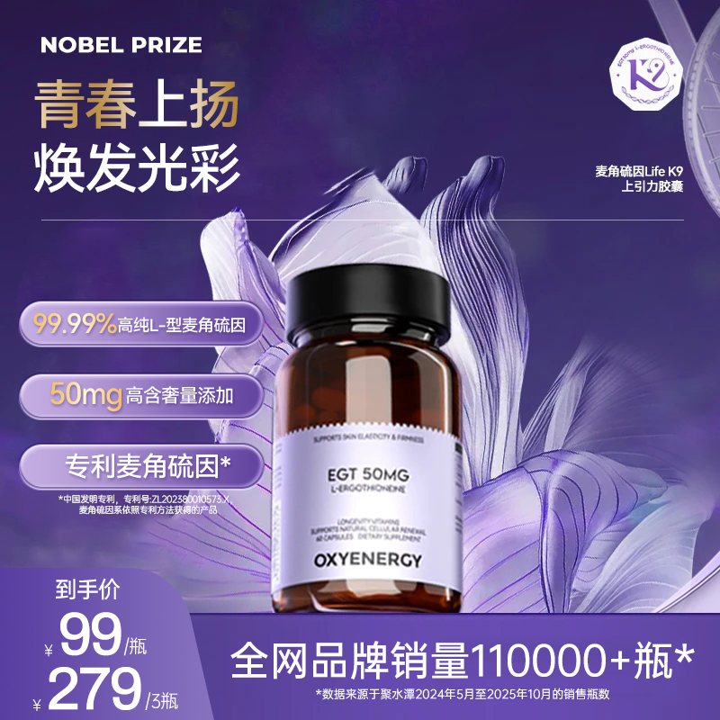 氧气能量麦角硫因逆龄驻颜抗缞老