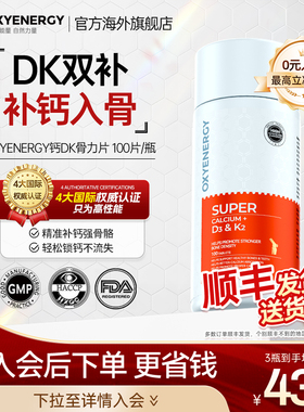 Oxyenergy氧气能量钙片柠檬酸钙男中老年成人维生素d3k2非液体钙