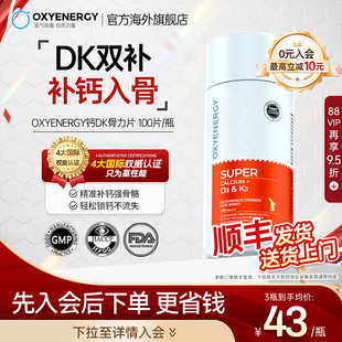 Oxyenergy氧气能量钙片柠檬酸钙男中老年成人维生素d3k2非液体钙