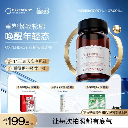 oxyenergy氧气能量亚精胺胶囊