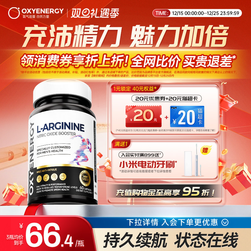 Oxyenergy氧气能量精氨酸胶囊