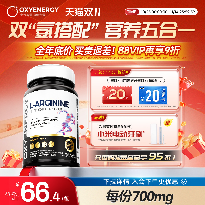 Oxyenergy氧气能量精氨酸胶囊