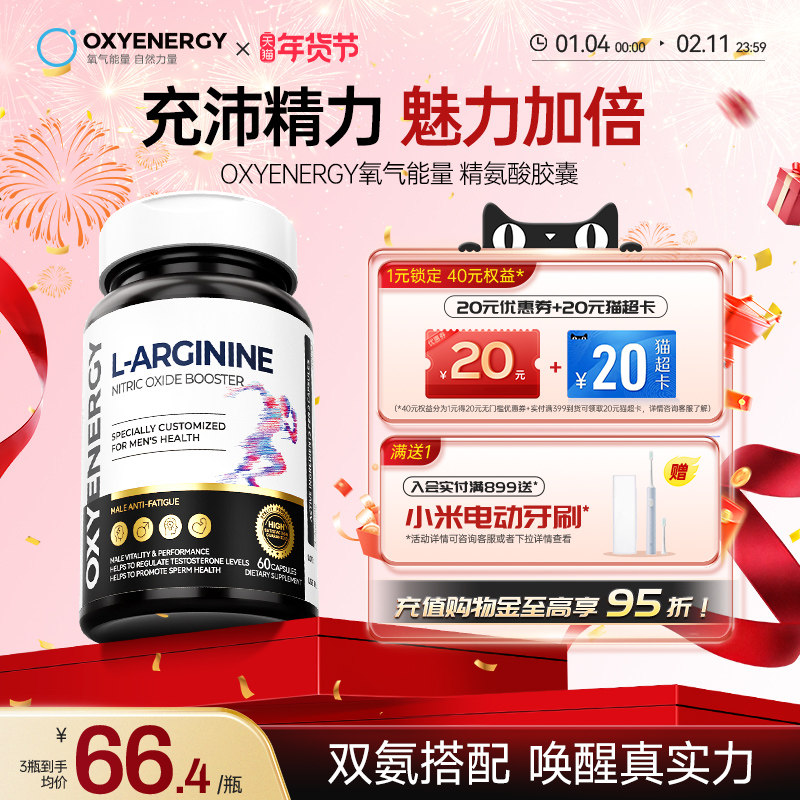 Oxyenergy氧气能量五合一精氨酸瓜氨酸胶囊男精力健身官方旗舰店