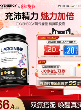 Oxyenergy氧气能量五合一精氨酸瓜氨酸胶囊男精力健身官方旗舰店