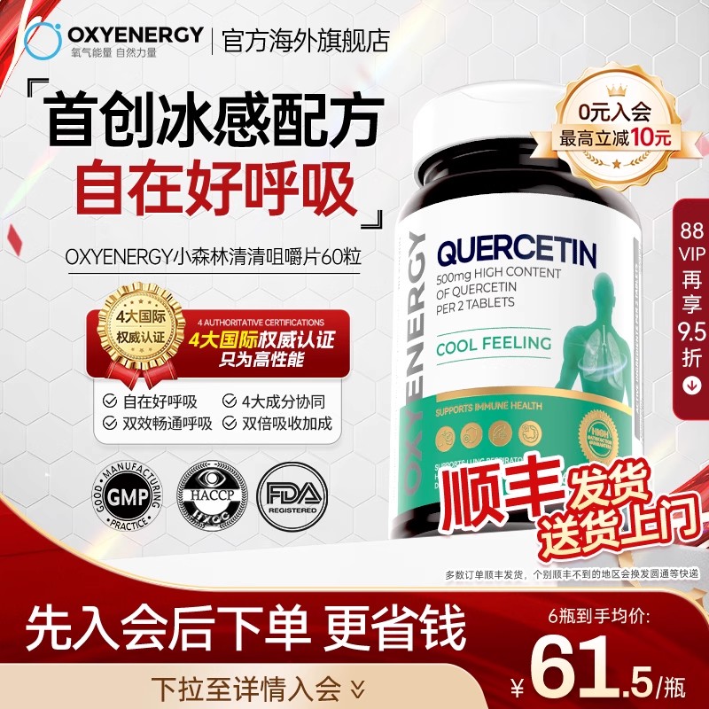 杨琪琪能量小森林槲皮素咀嚼片