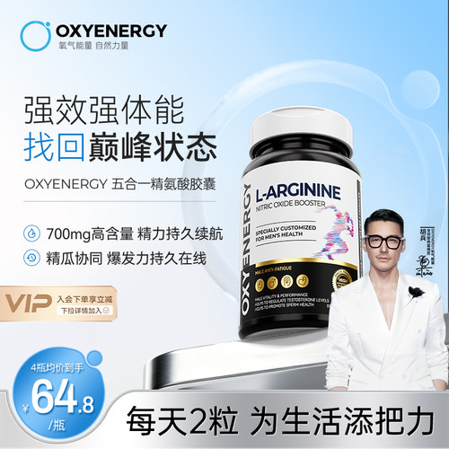氧气能量五合一精氨酸瓜氨酸胶囊
