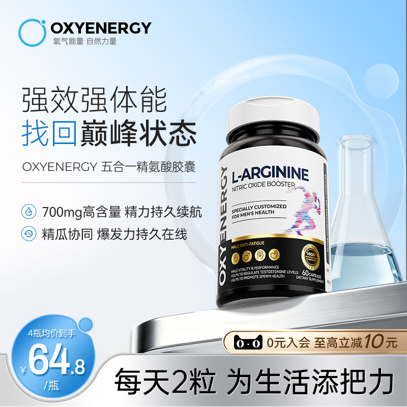氧气能量五合一精氨酸瓜氨酸胶囊