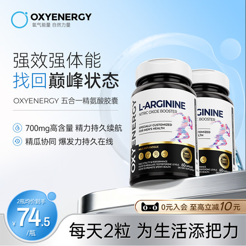 氧气能量五合一精氨酸男士健身
