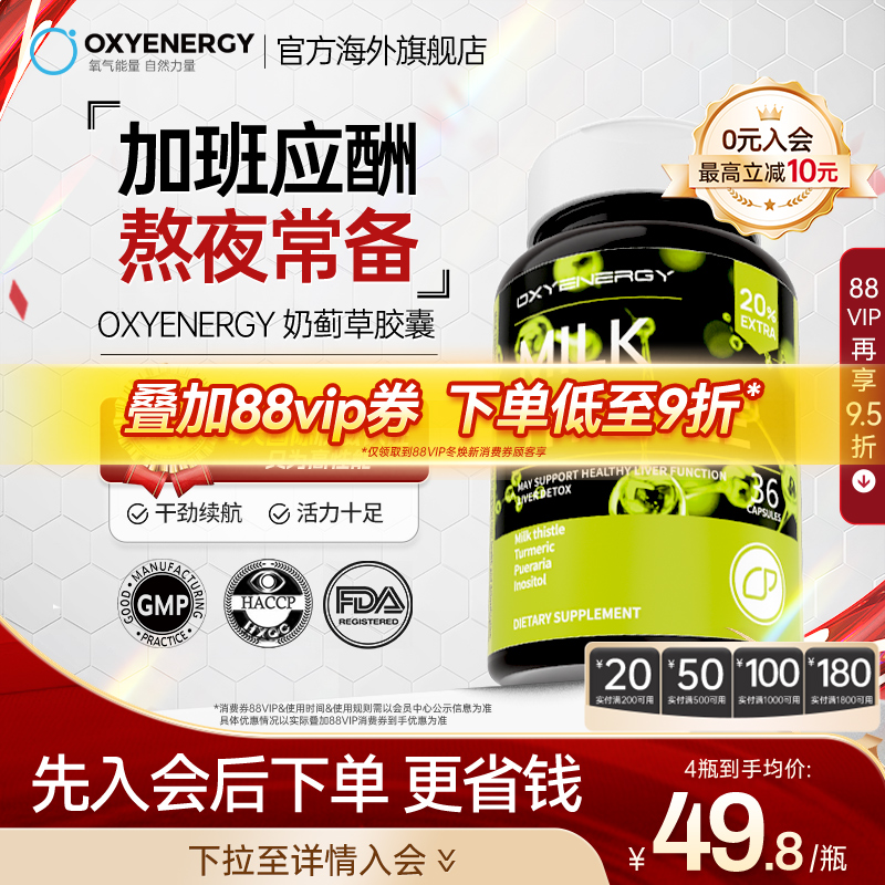 氧气能量水飞蓟奶蓟草护肝片胶囊