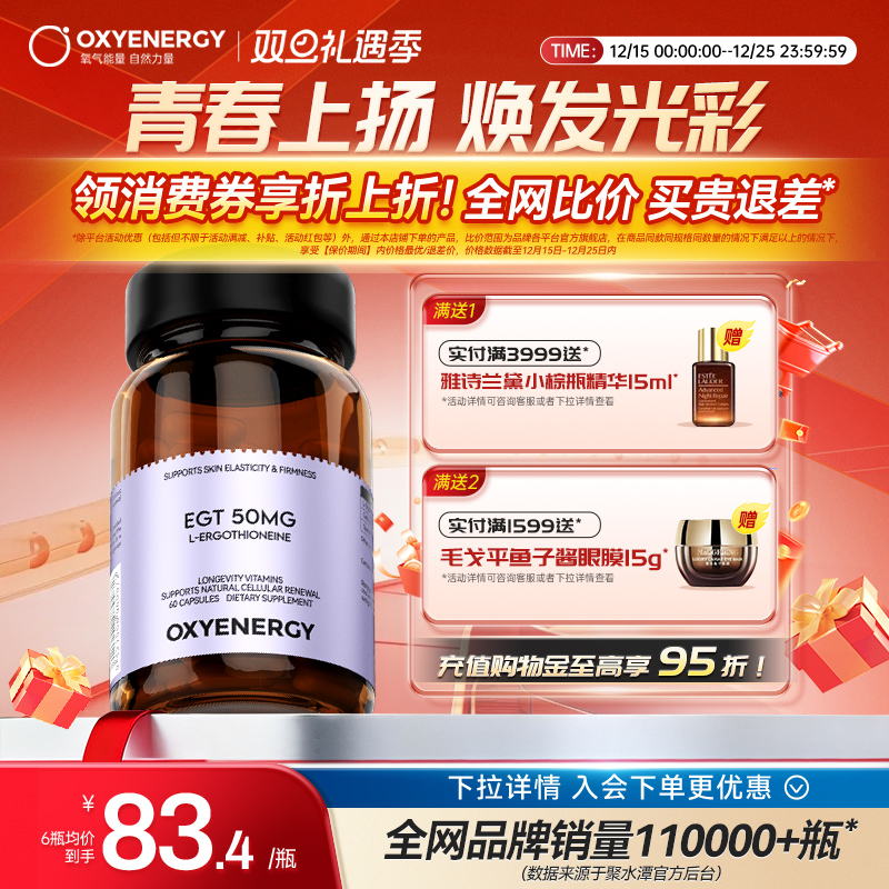 氧气能量麦角硫因逆龄驻颜抗缞老