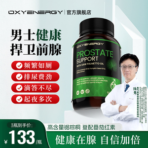 氧气能量番茄红素锯棕榈胶囊进口前列腺男士备孕正品官方旗舰店