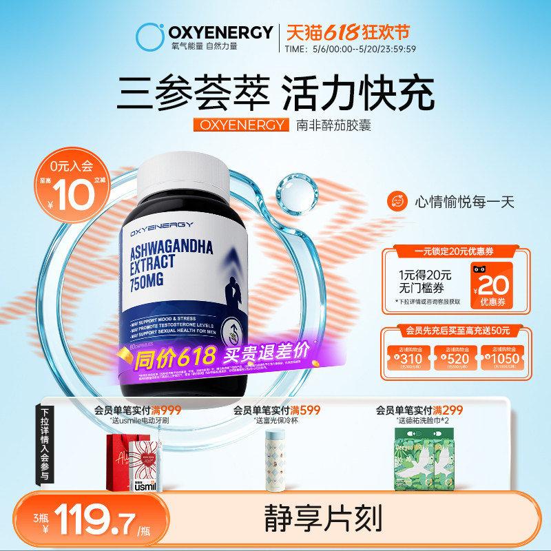 Oxyenergy氧气能量三参合一南非醉茄胶囊皮质醇人参黑姜提取临期