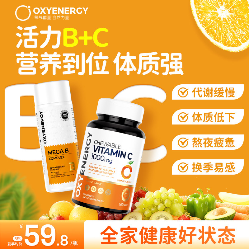 氧气能量复合维生素b族肌醇胶囊VC咀嚼片成人儿童非泡腾片官方