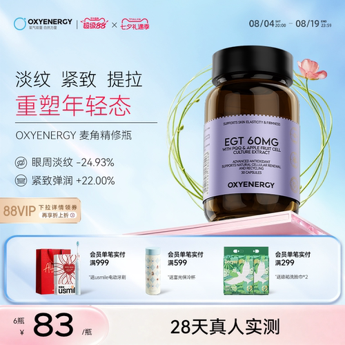 oxyenergy氧气能量麦角硫因pqq