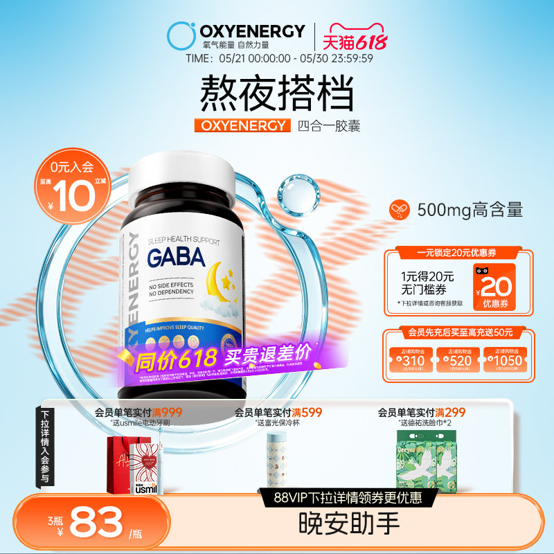 Oxyenergy氧气能量茶氨酸官方旗舰店非褪黑素软糖