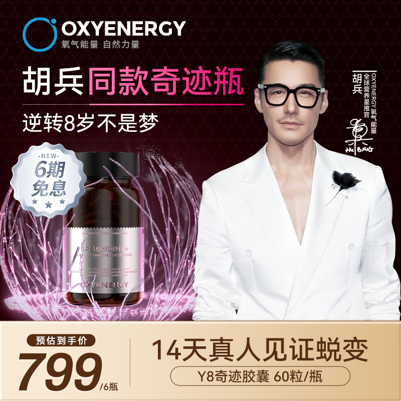 氧气能量亚精胺内服童颜丸口服美容胶囊驻颜胶囊