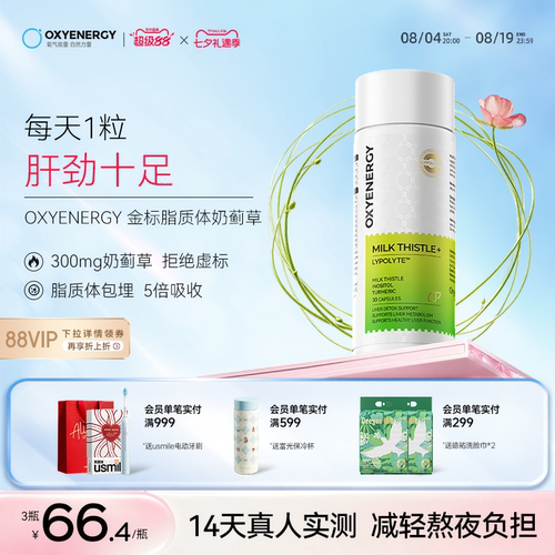 氧气能量奶蓟草水飞蓟宾护肝胶囊