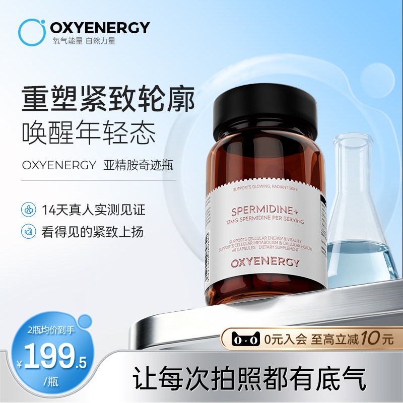 oxyenergy氧气能量亚精胺胶囊