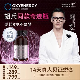 oxyenergy亚精胺内服童颜丸口服美容胶囊驻颜高纯度补充剂营养素