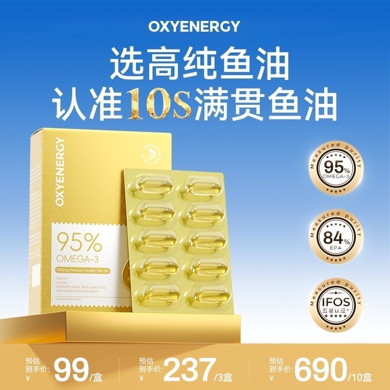 oxyenergy氧气能量10S满贯鱼油成人dha高纯浓度epa软胶囊Omega-3,保健食品/膳食营养补充食品,海外保健体重管理,淘宝优惠券,粉丝福利购,淘宝优惠卷