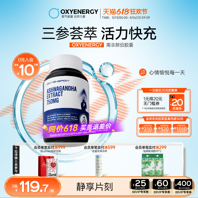 Oxyenergy氧气能量三参合一南非醉茄胶囊皮质醇人参黑姜提取物