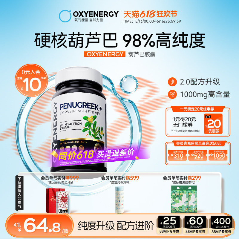 【3维快充】Oxyenerg氧气能量葫芦巴胶囊男精力甘氨酸锌硼旗舰店