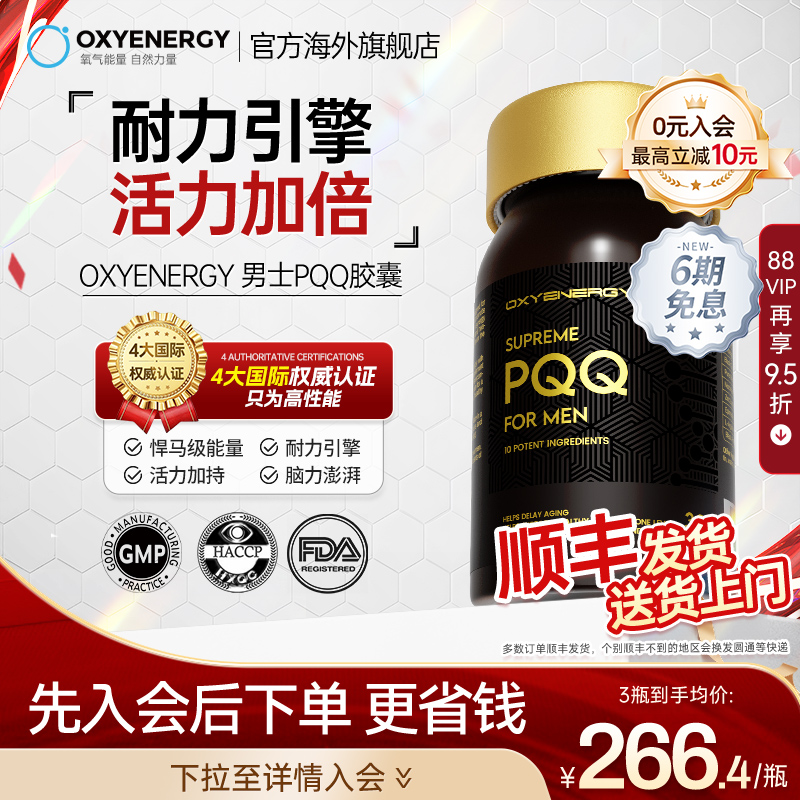 【五维一体奢级养护】氧气能量男士高端pqq胶囊线粒体亚精胺营养
