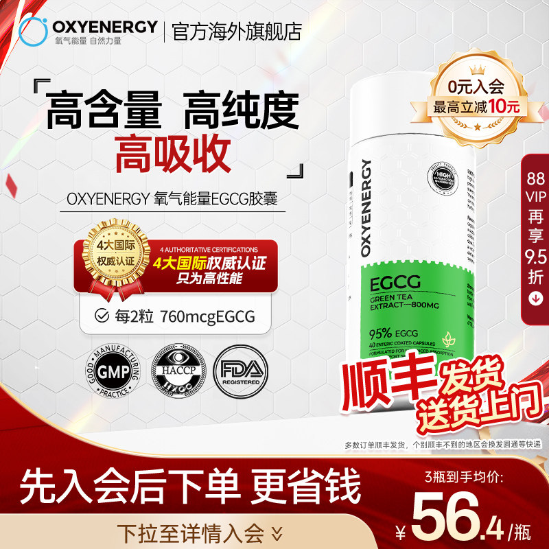 Oxyenergy氧气能量egcg茶多酚绿茶提取物儿茶素胶囊非片新陈代谢,保健食品/膳食营养补充食品,茶多酚/茶族,淘宝优惠券,粉丝福利购,淘宝优惠卷