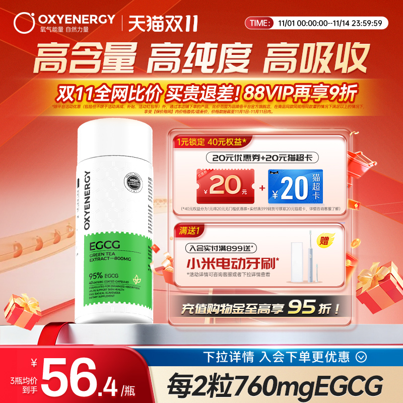 氧气能量egcg绿茶提取物胶囊