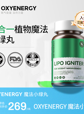 Oxyenergy氧气能量植物魔法小绿丸黑胡椒绿茶官方旗舰店新陈代谢