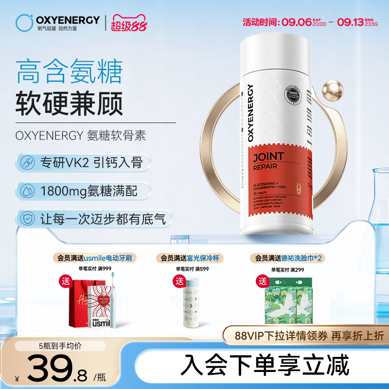 oxyenergy氧气能量硫酸氨糖软骨