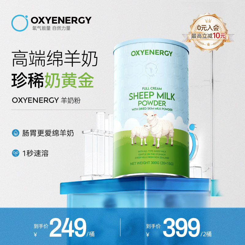Oxyenergy氧气能量A2型β-酪蛋白羊奶粉中老年成人正品官方旗舰店