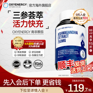 氧氣能量三參合一南非醉茄膠囊降低皮質(zhì)醇解焦舒壓情緒體重管理