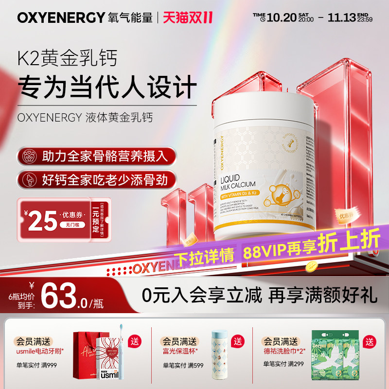 oxyenergy氧气能量液体牛乳钙