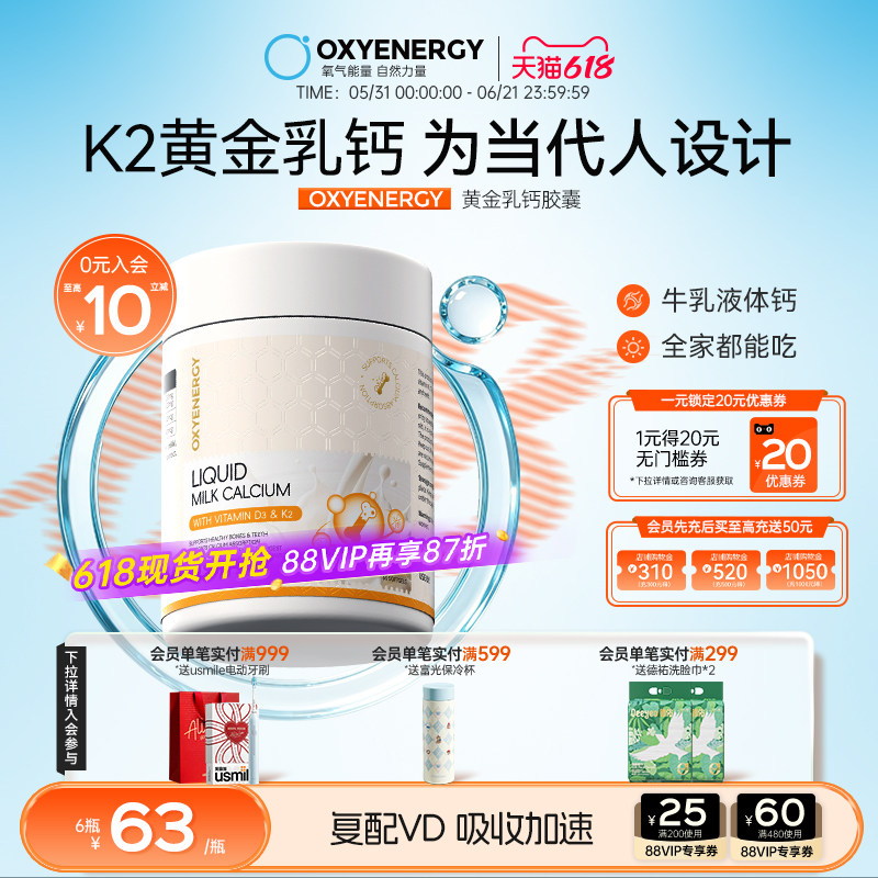 Oxyenergy氧气能量液体牛乳钙片成人K2液体钙柠檬酸钙旗舰店