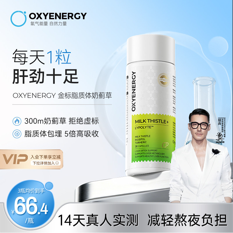 氧气能量水飞蓟奶蓟草胶囊