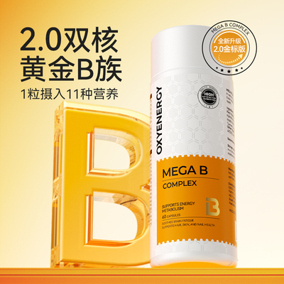Oxyenergy维生素b肌醇姜黄vb12