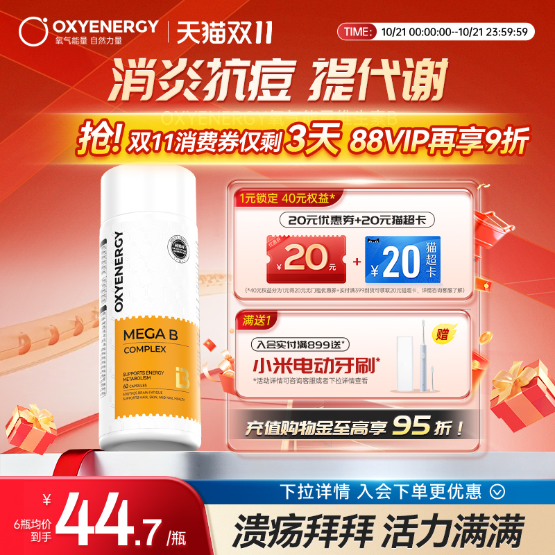oxyenergy氧气能量多种复合维生素b族b2b12提高新陈代谢男女士