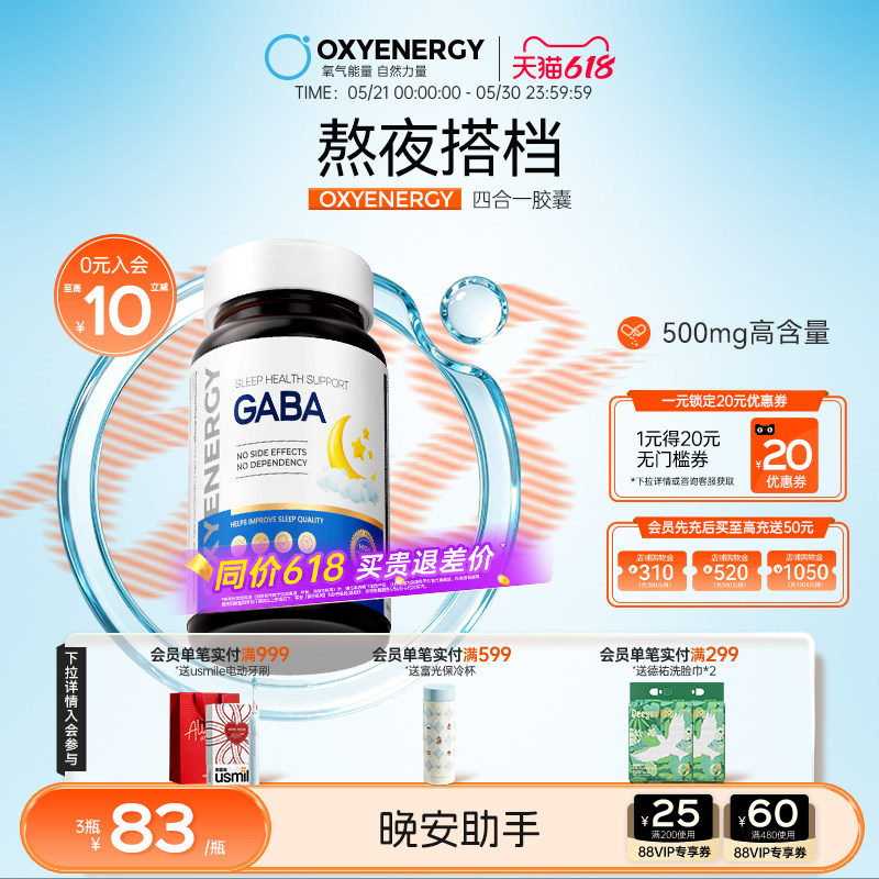 Oxyenergy氧气能量茶氨酸官方旗舰店非褪黑素软糖