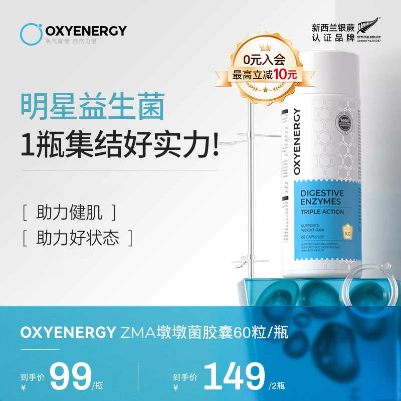 Oxyenergy氧气能量益生菌胶囊乳酸菌成人大人官方旗舰店